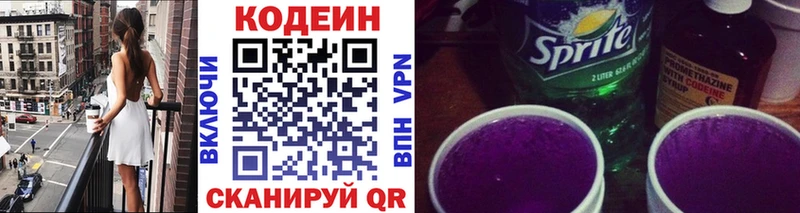 купить закладку  Белоусово  Codein Purple Drank 
